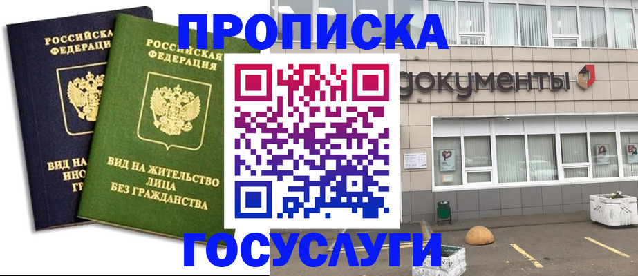 прописка для работы в Иркутской области