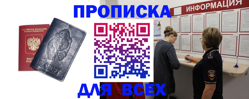 временная регистрация недорого в Иркутской области