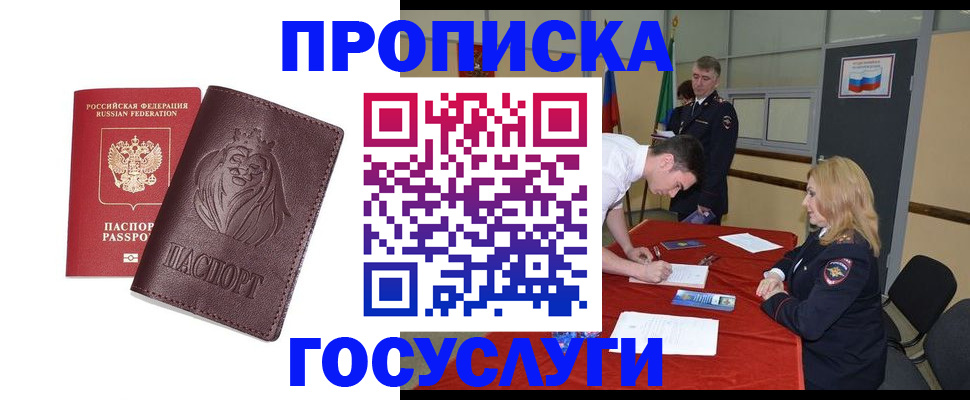 временная регистрация недорого в Иркутской области
