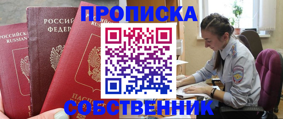 временная регистрация собственник в Иркутской области